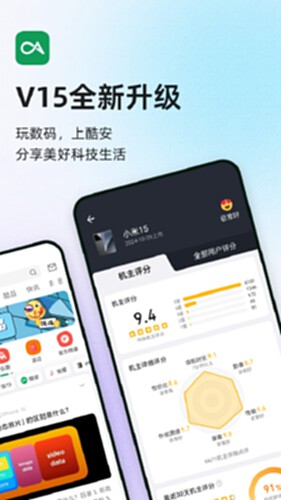 酷安电脑版截图0