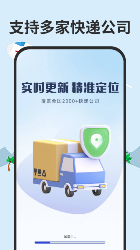 全网快递一键速查电脑版截图