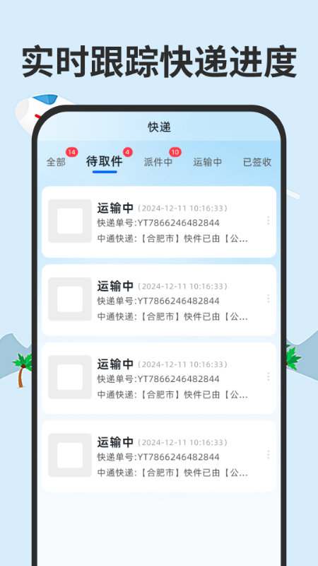 全网快递一键速查电脑版截图