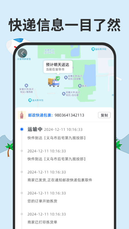 全网快递一键速查电脑版截图