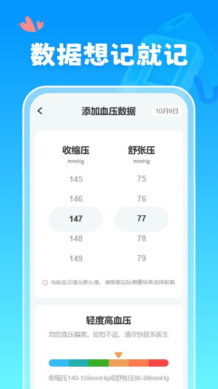血糖血压记录仪