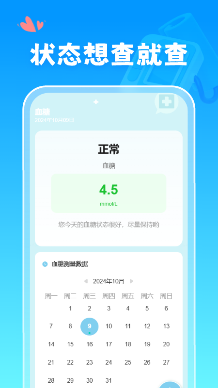 血糖血压记录仪