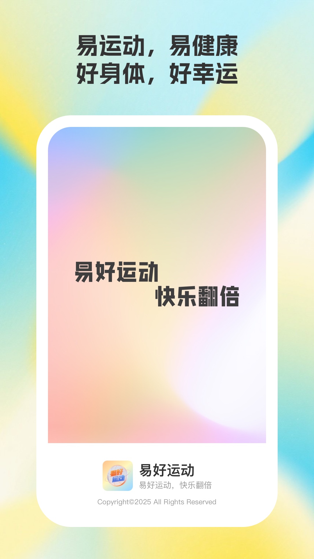 易好运动电脑版截图