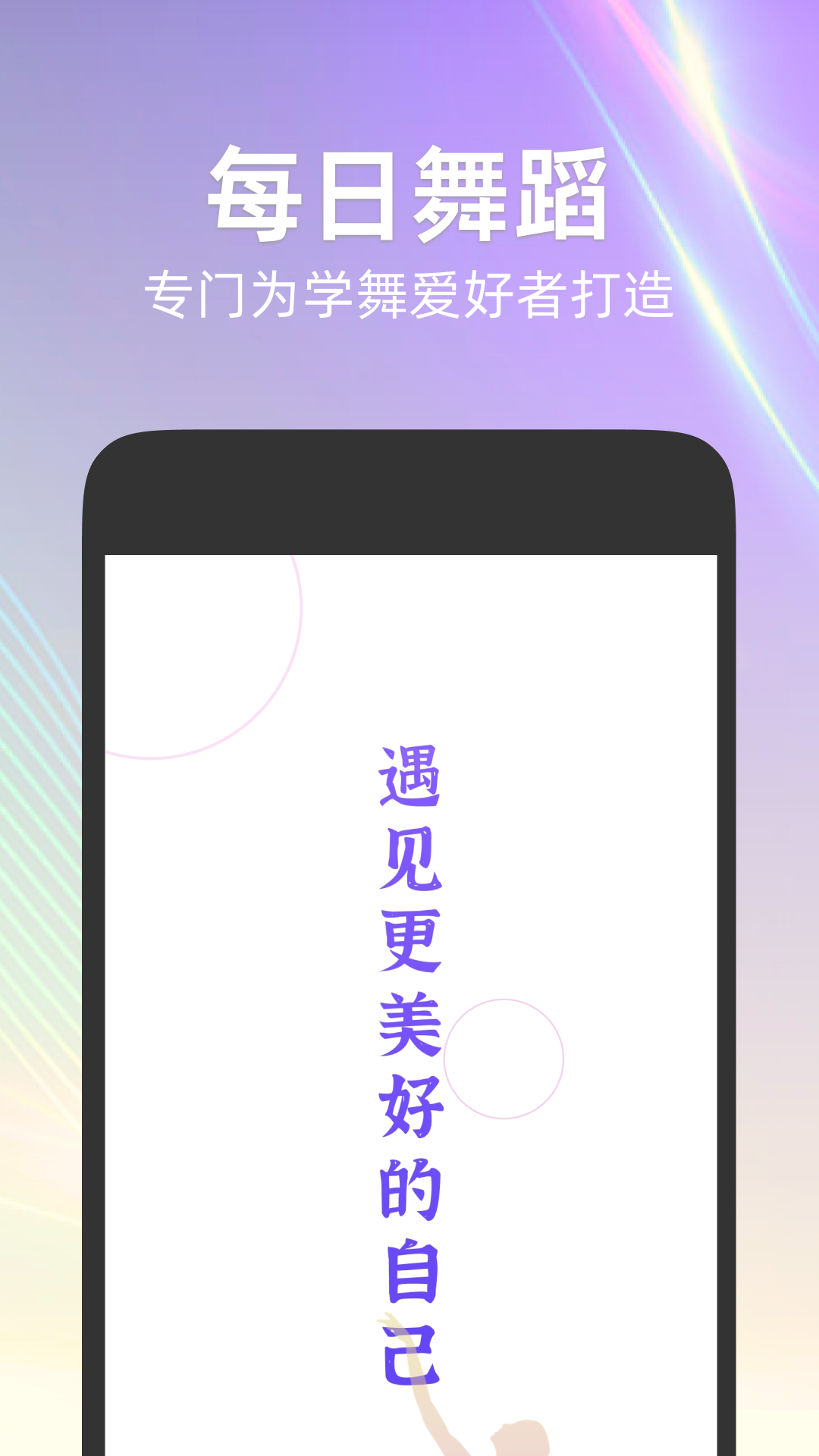 每日舞蹈