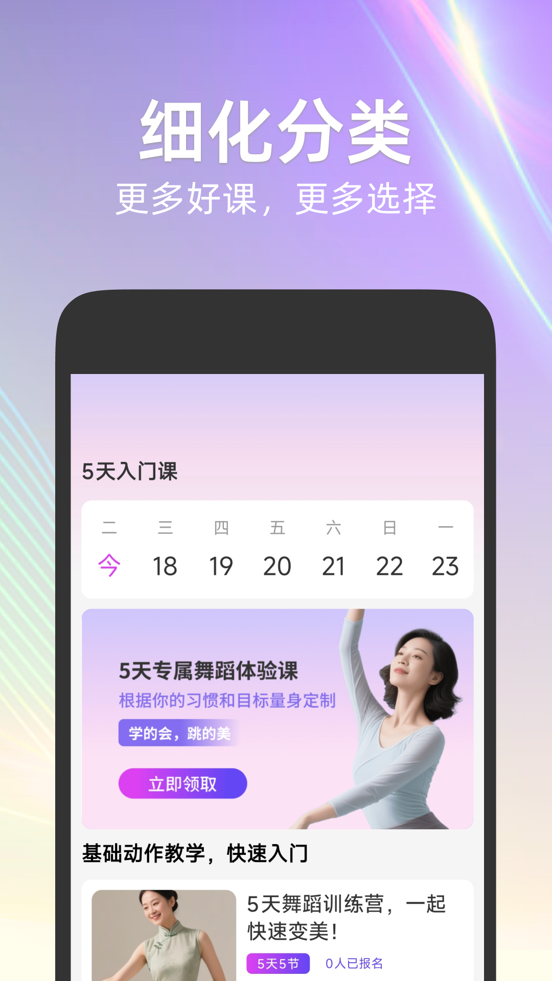 每日舞蹈