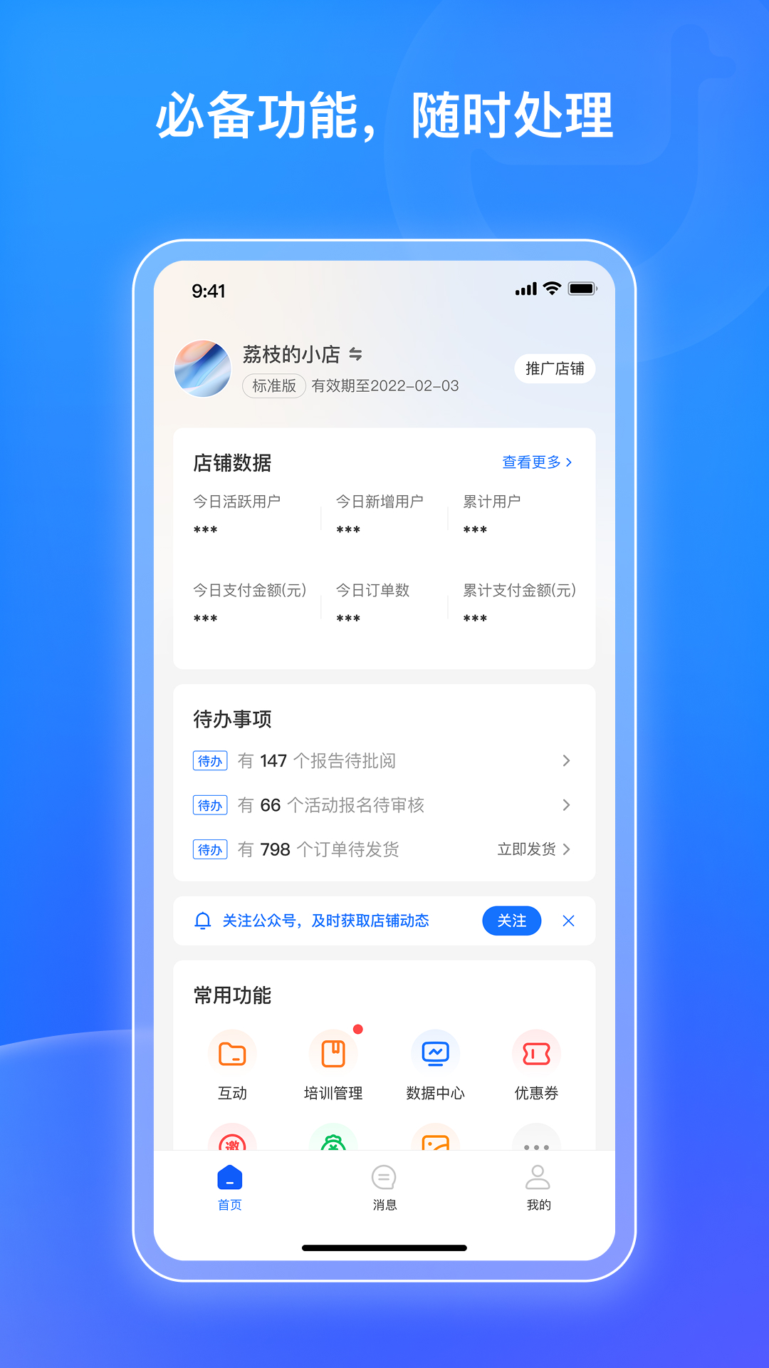 小鹅通商家版