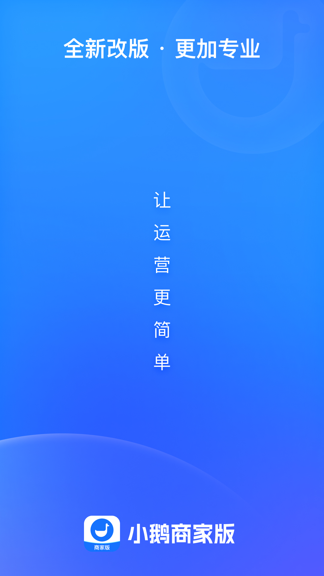 小鹅通商家版