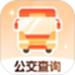 公交快查