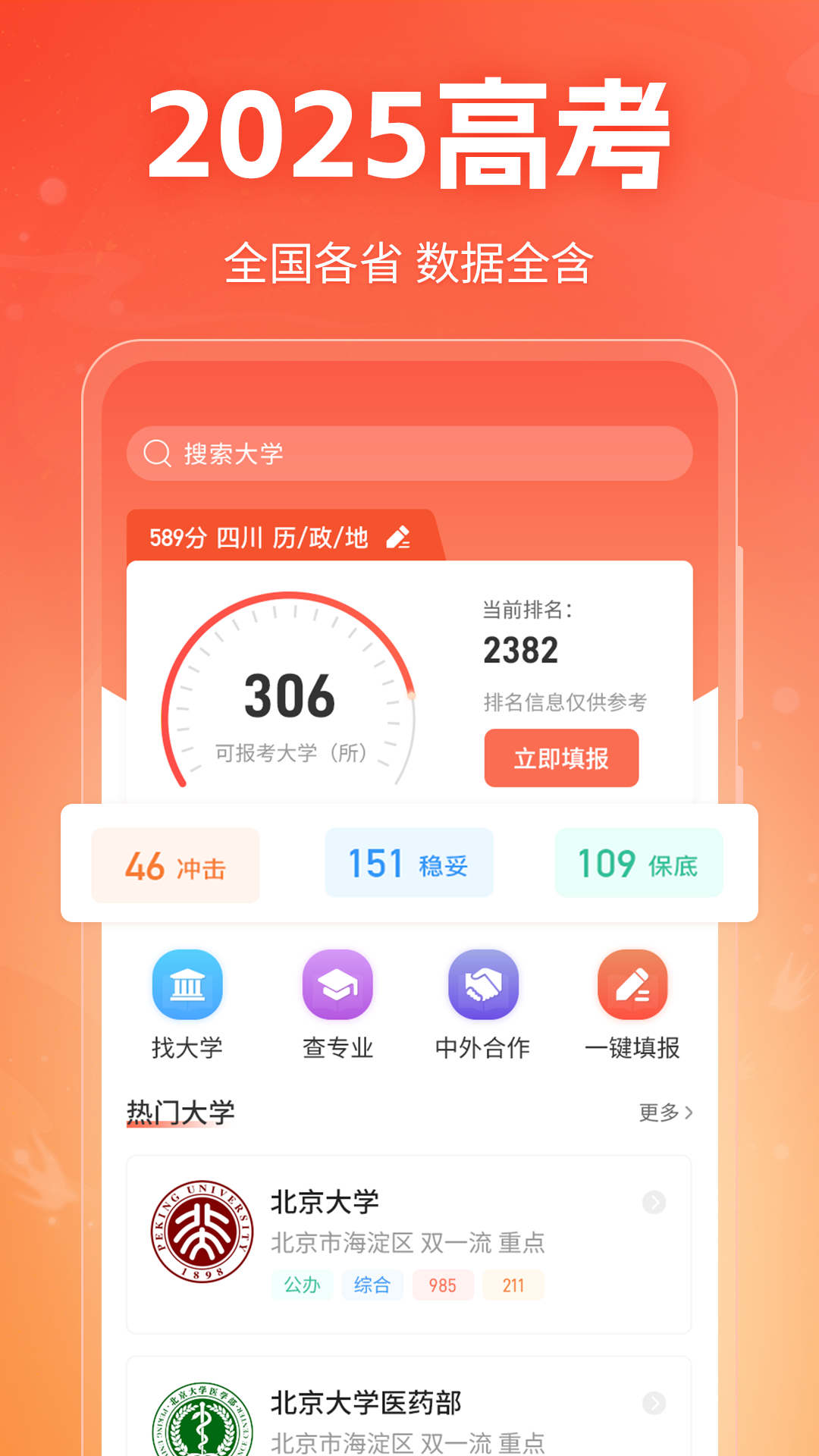 高考志愿在线填报