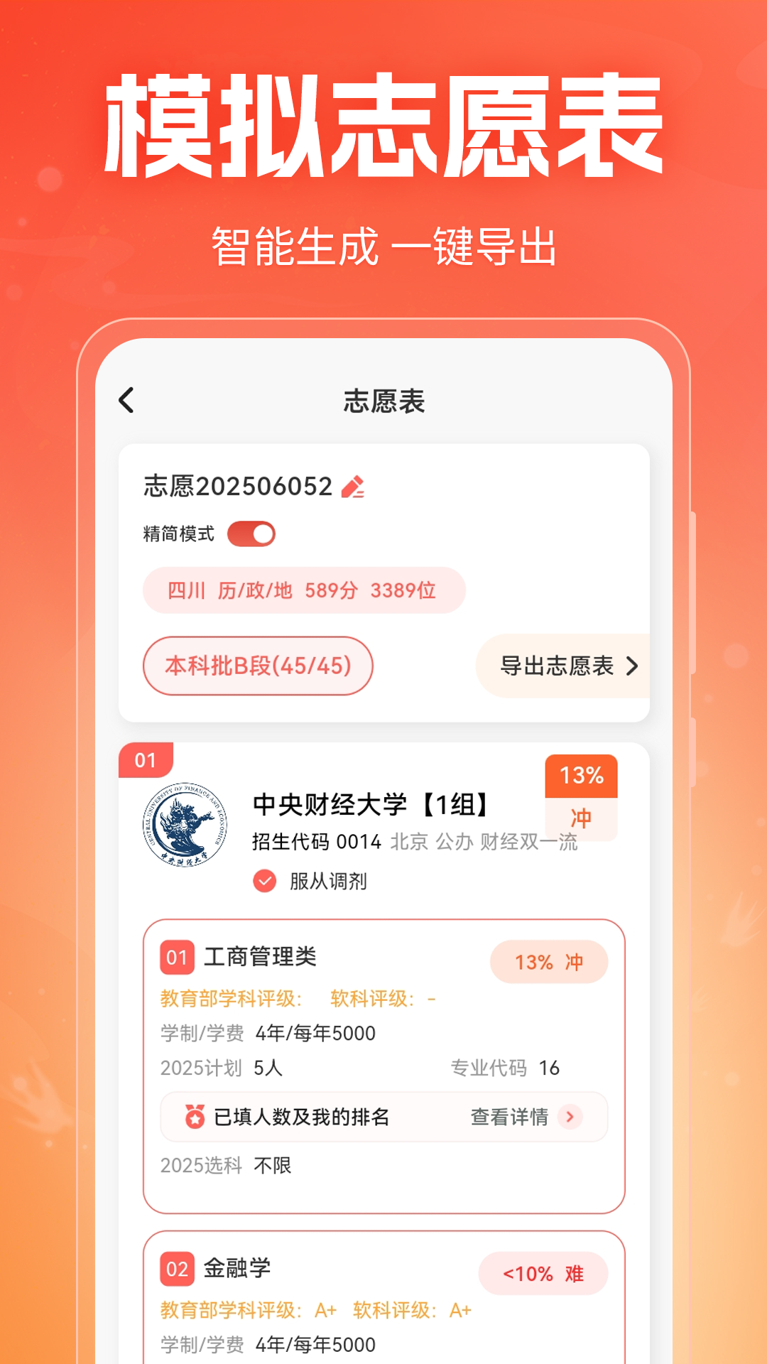 高考志愿在线填报