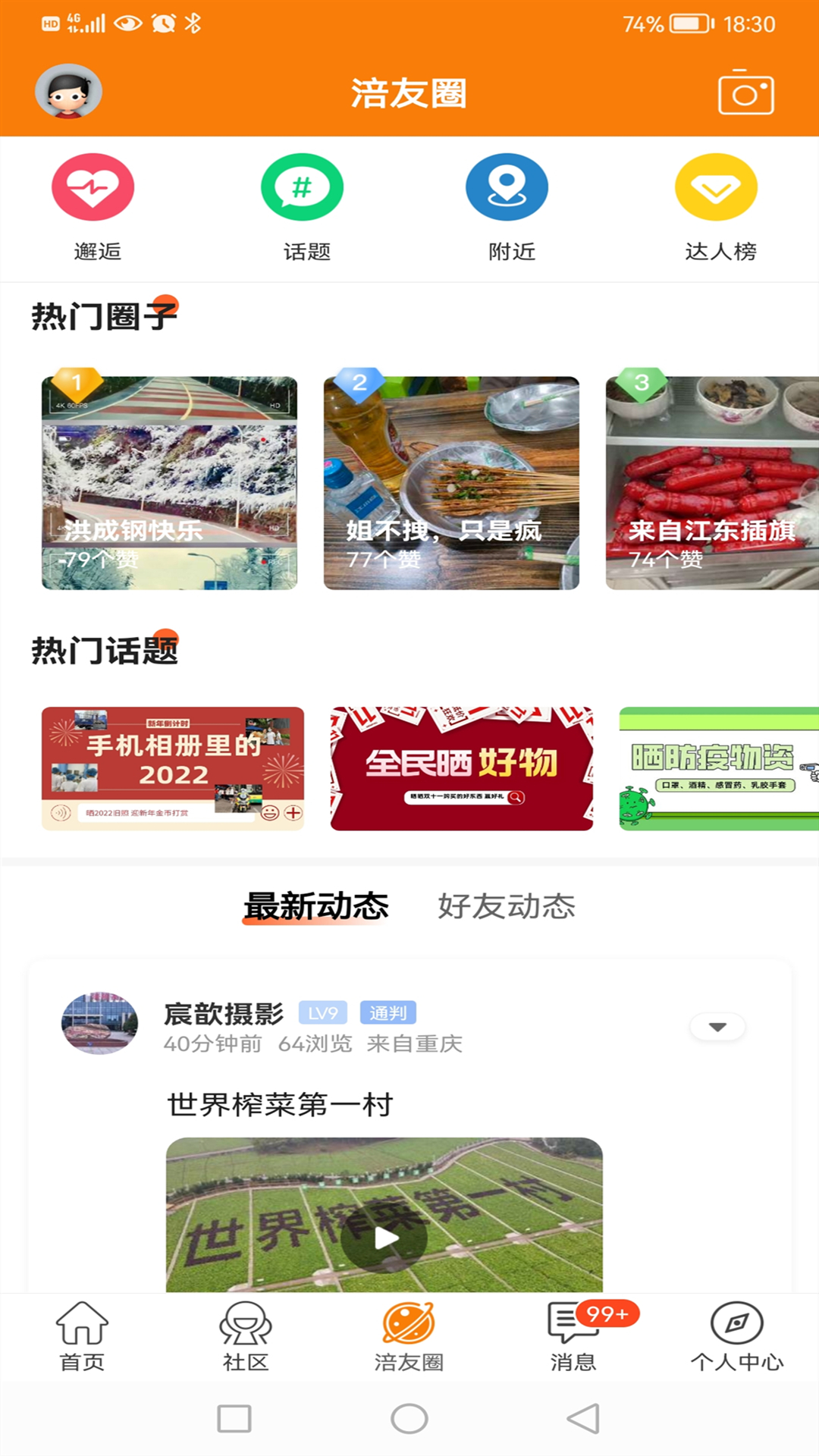 涪陵在线电脑版截图