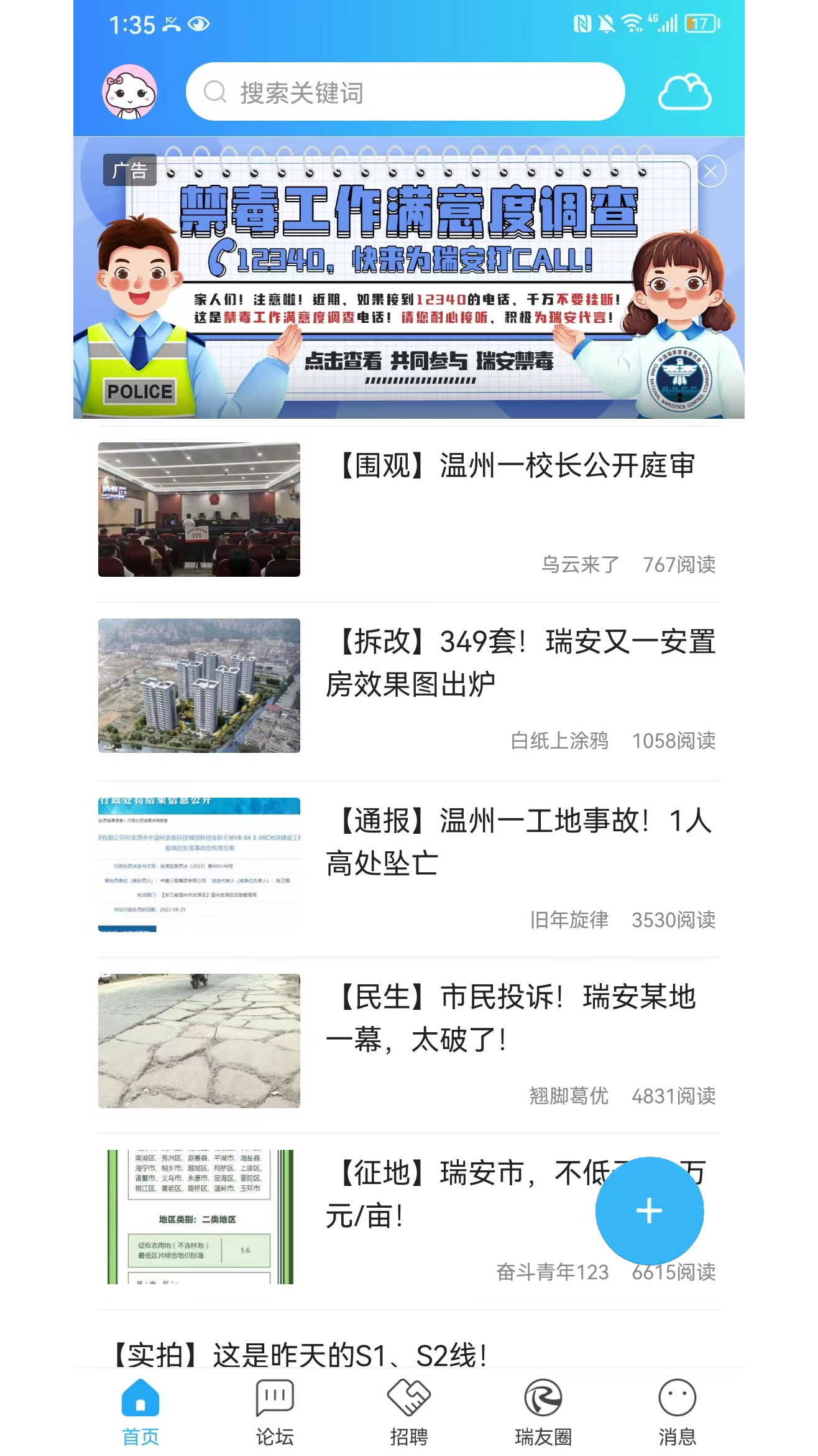 瑞安论坛电脑版截图