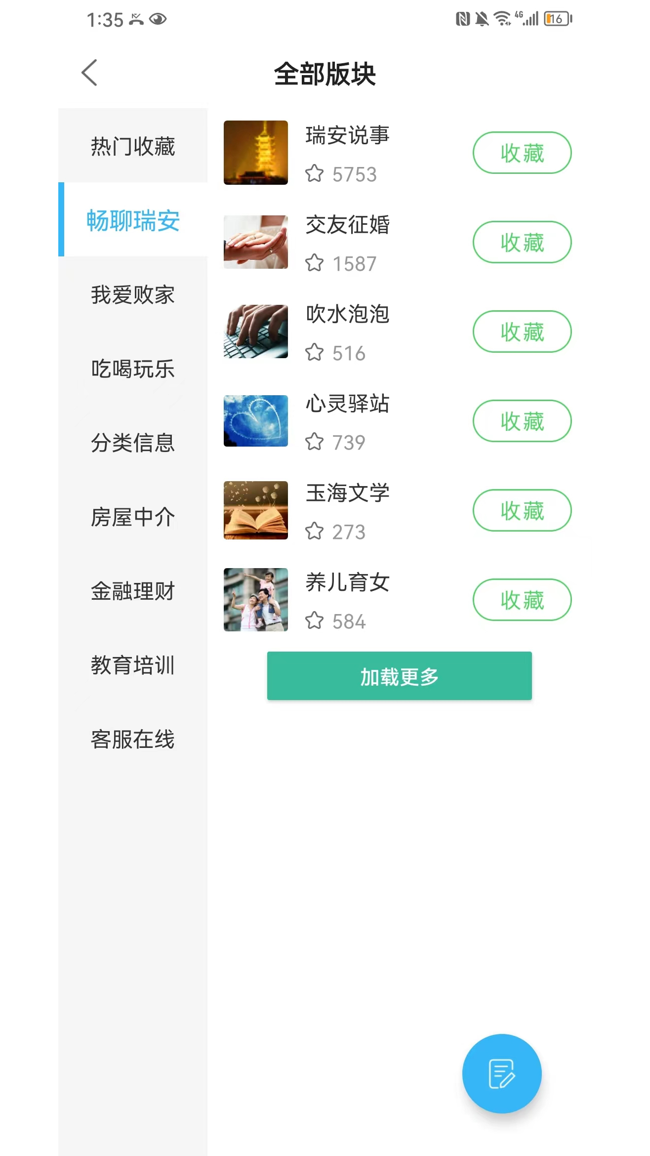 瑞安论坛电脑版截图