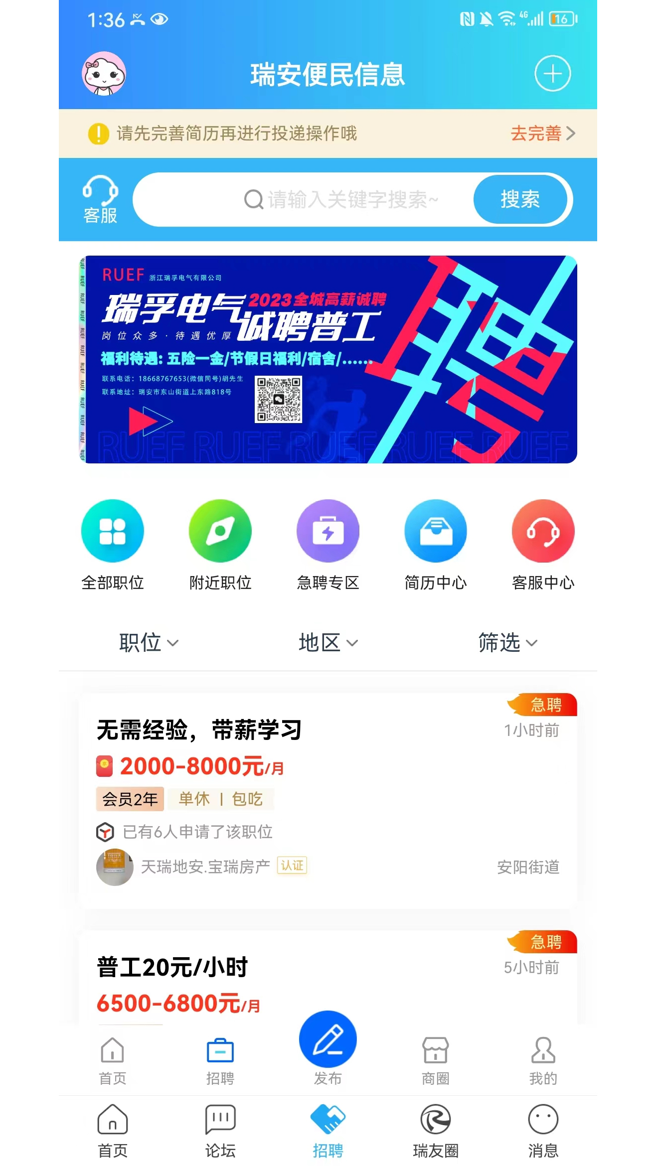 瑞安论坛电脑版截图