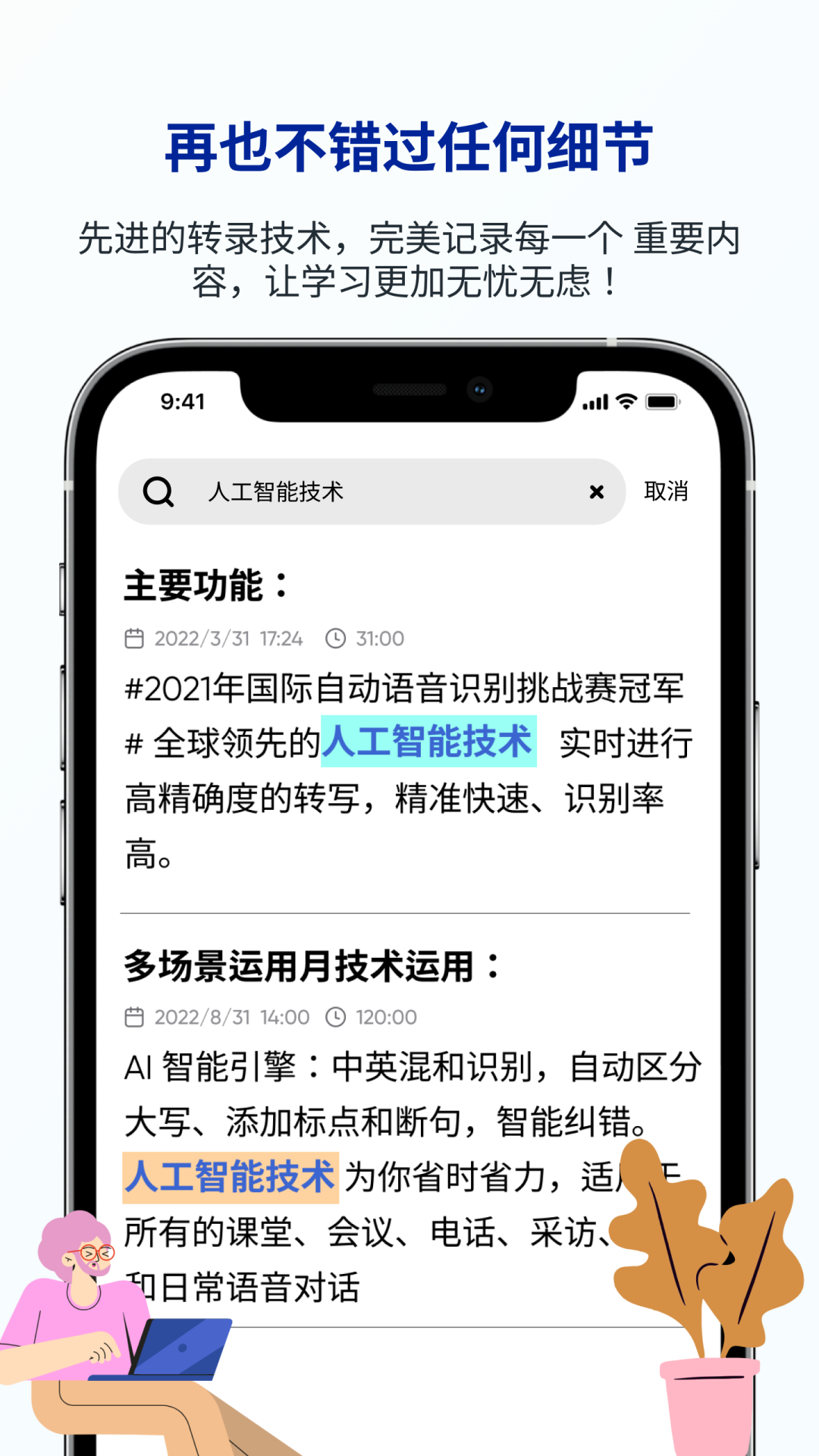 LectMate: 有道留学听课宝