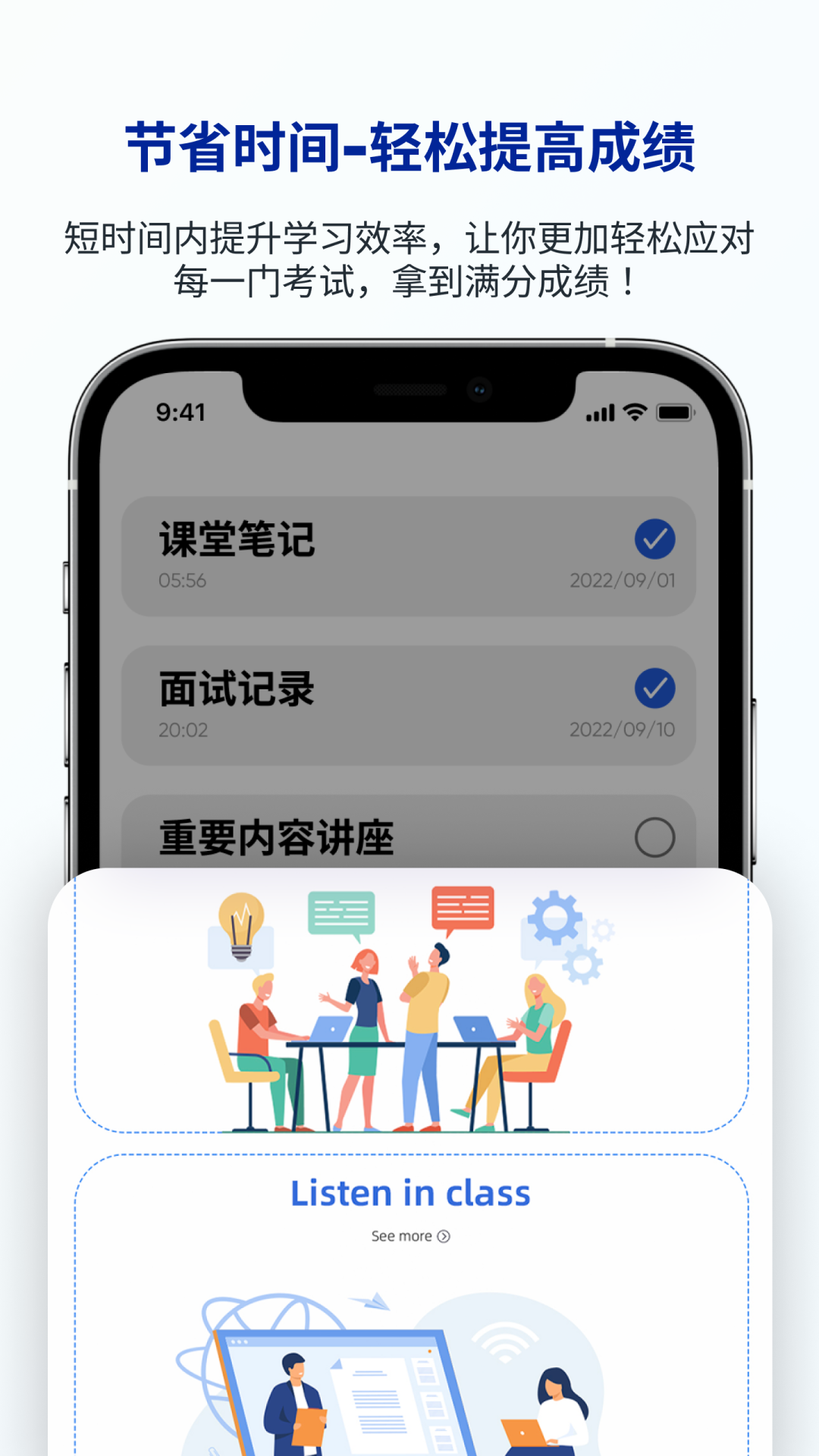 LectMate: 有道留学听课宝