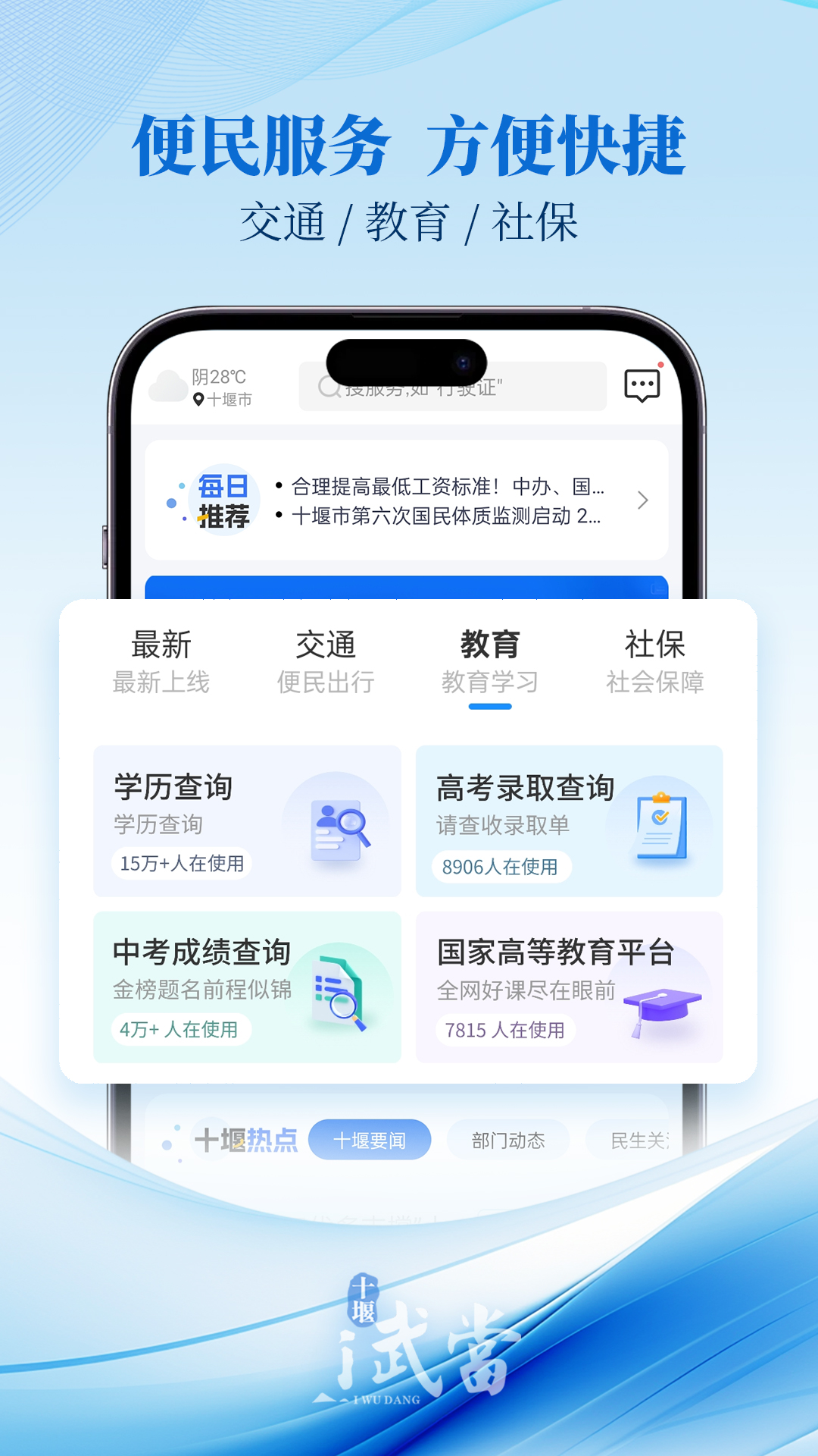 i武当