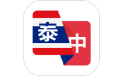 泰语翻译助手电脑版段首LOGO
