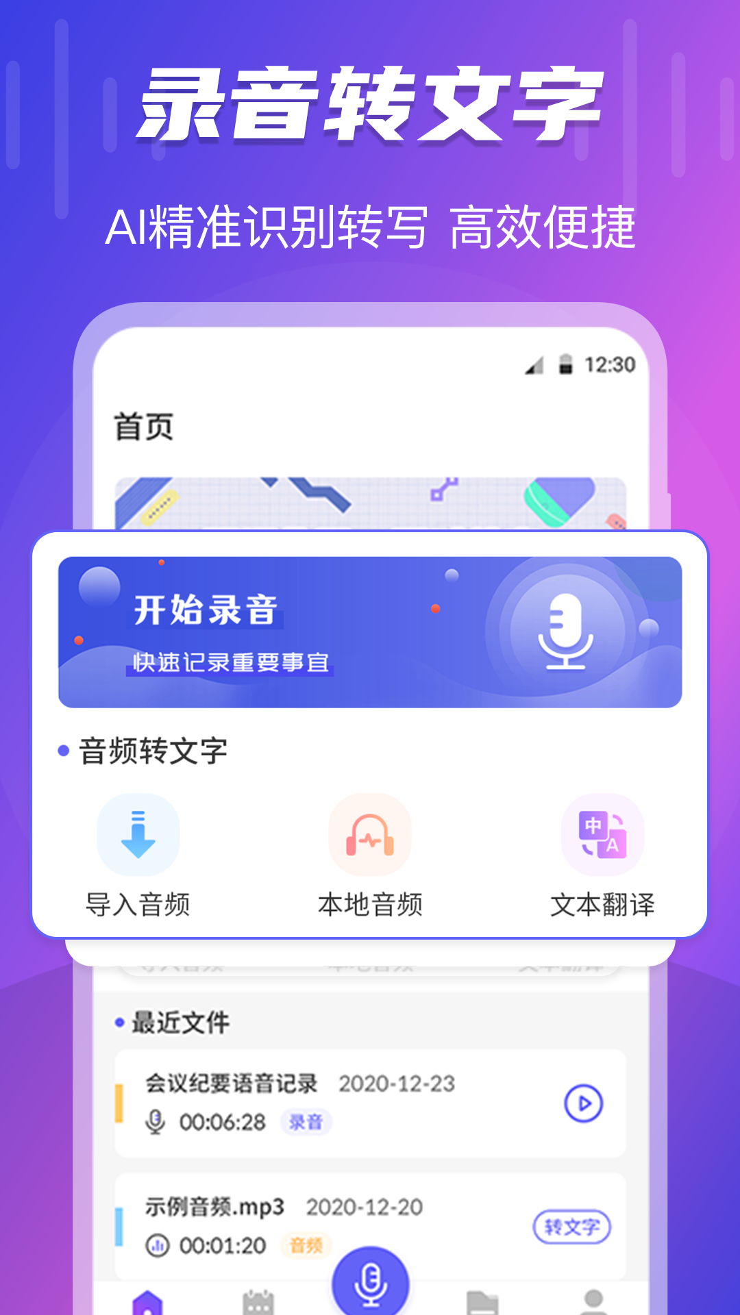 录音大师