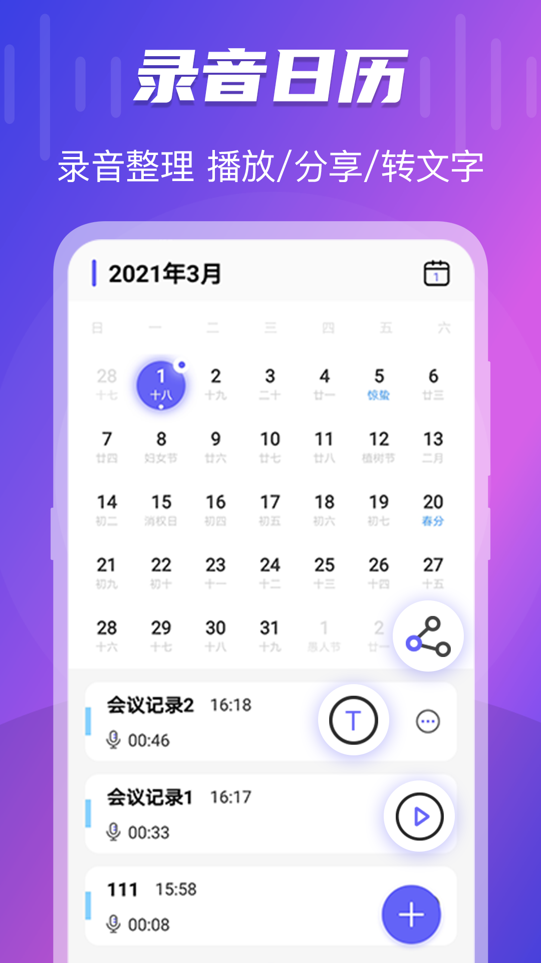 录音大师