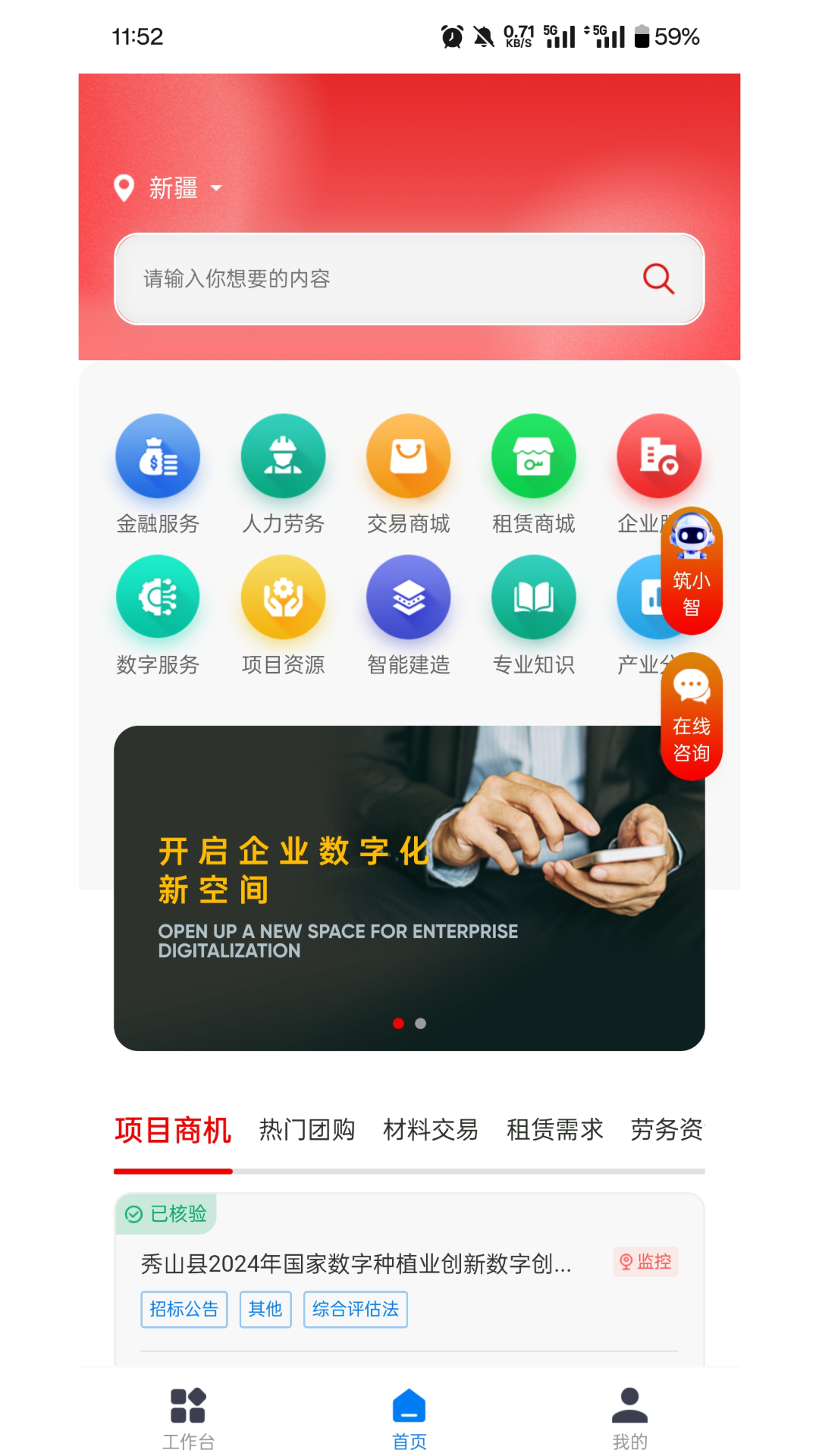 新薪通-工人端