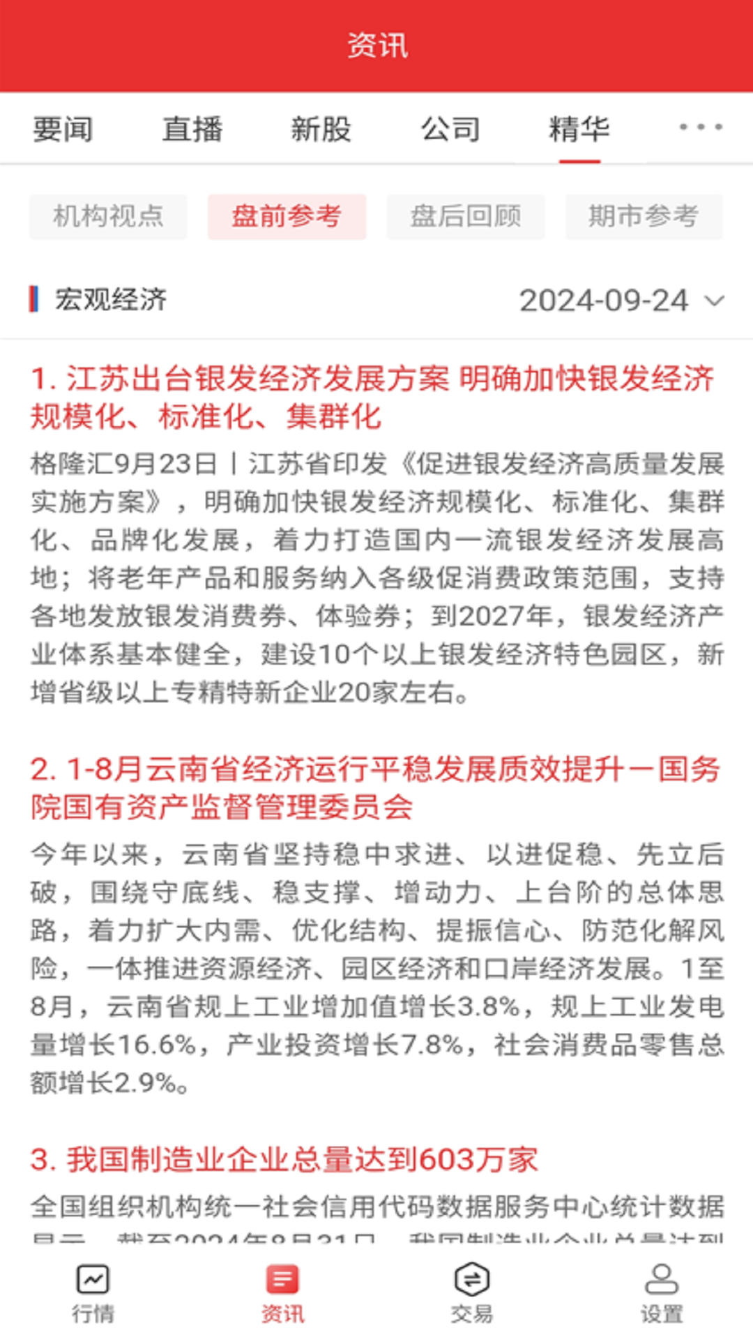 东方财富证券通达信版