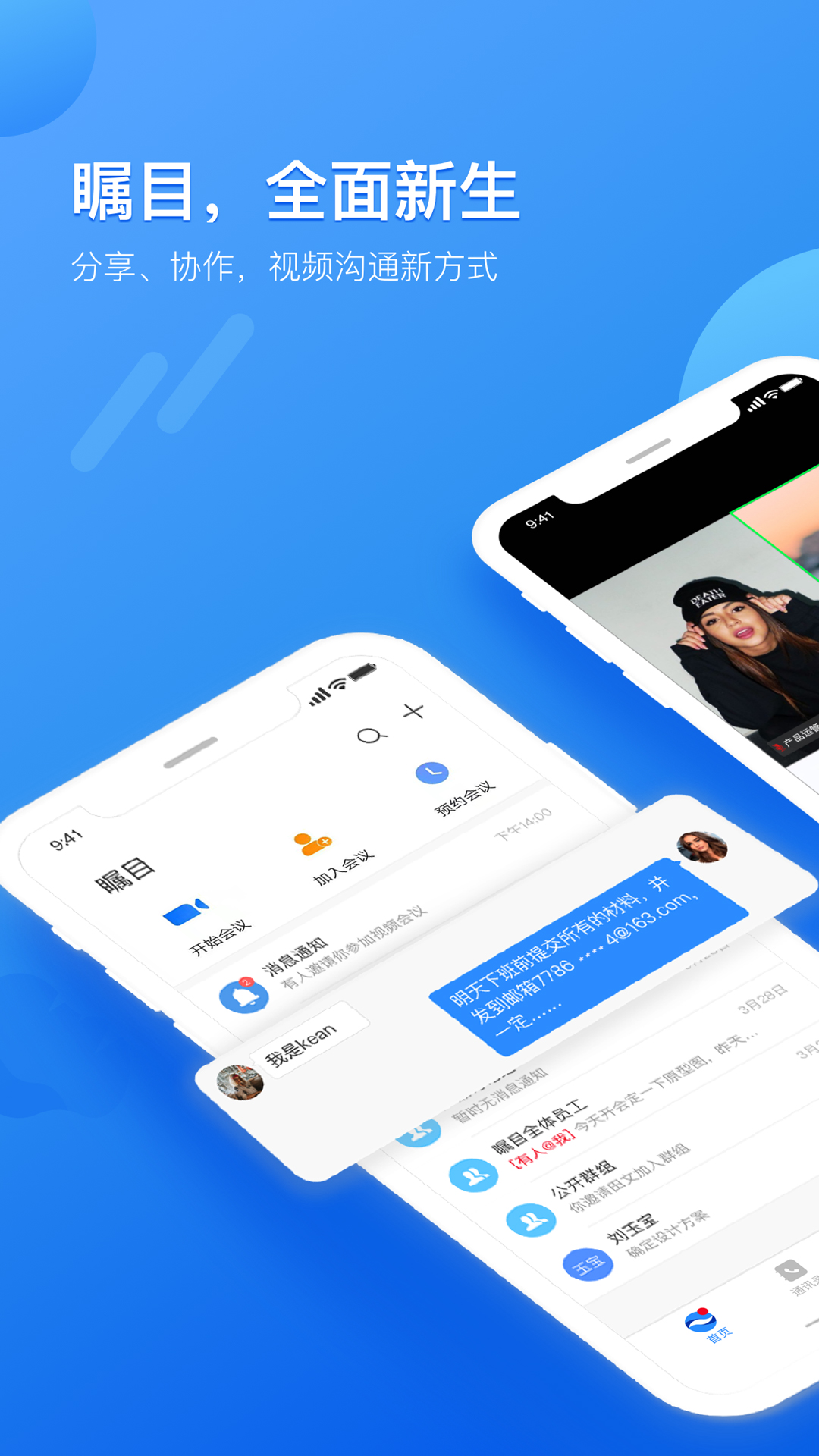 瞩目电脑版截图