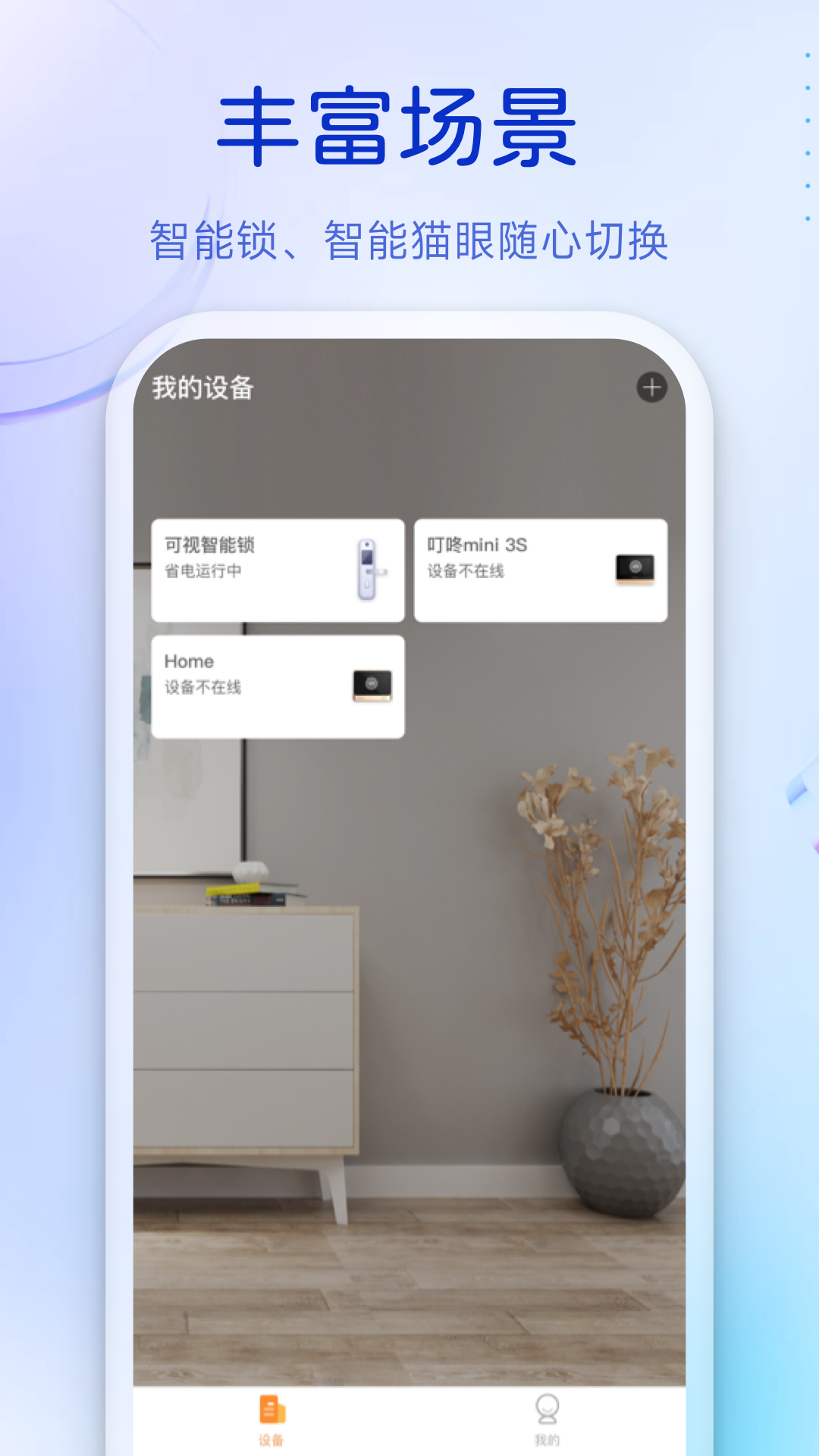 叮咚电脑版截图