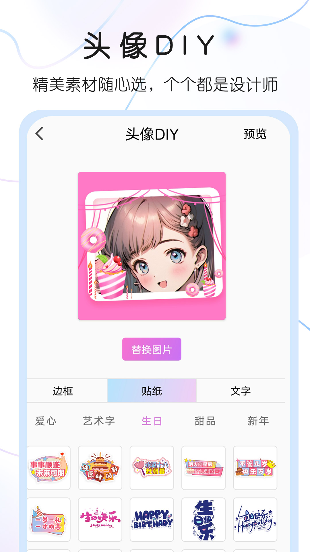 头像控