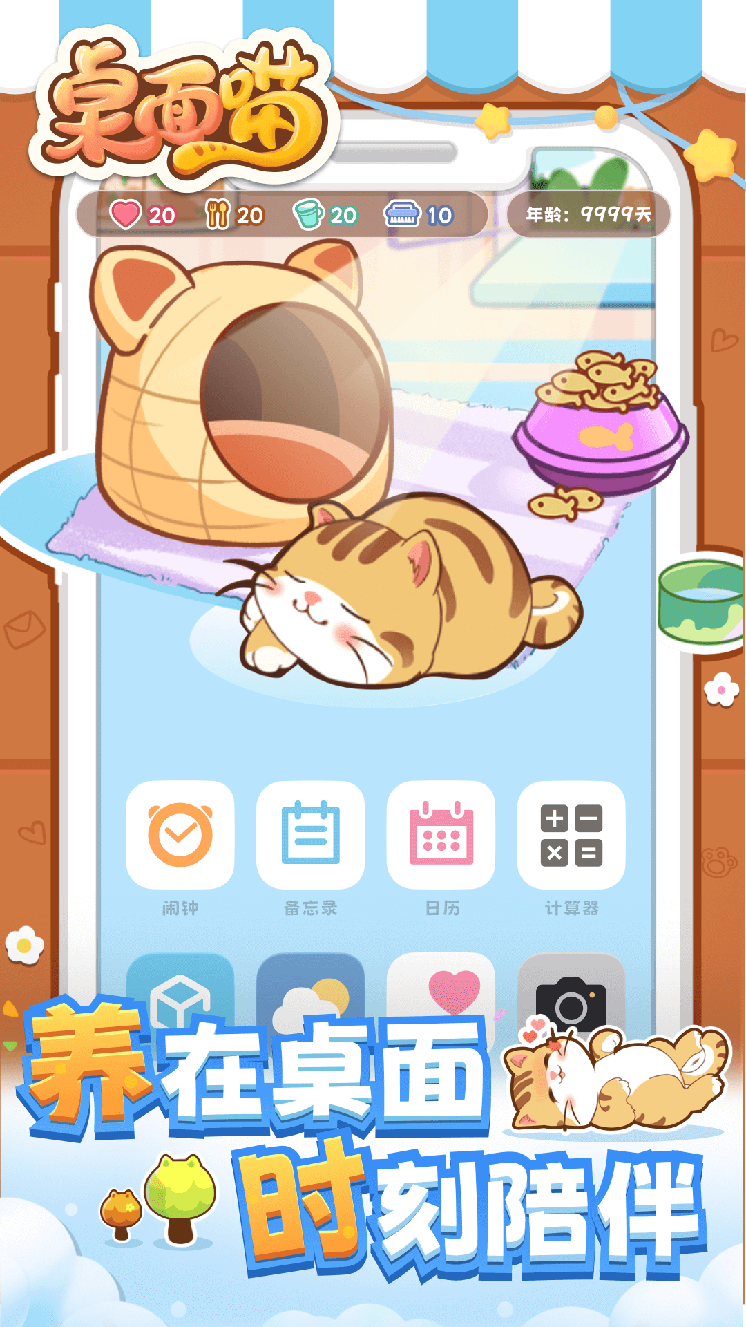 桌面喵电脑版截图