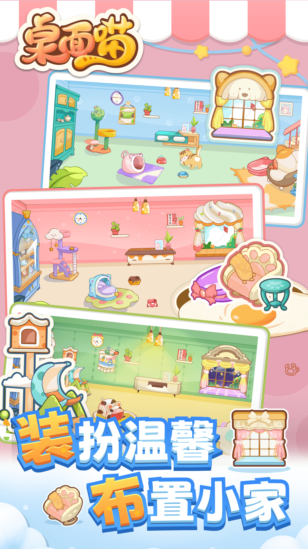 桌面喵电脑版截图