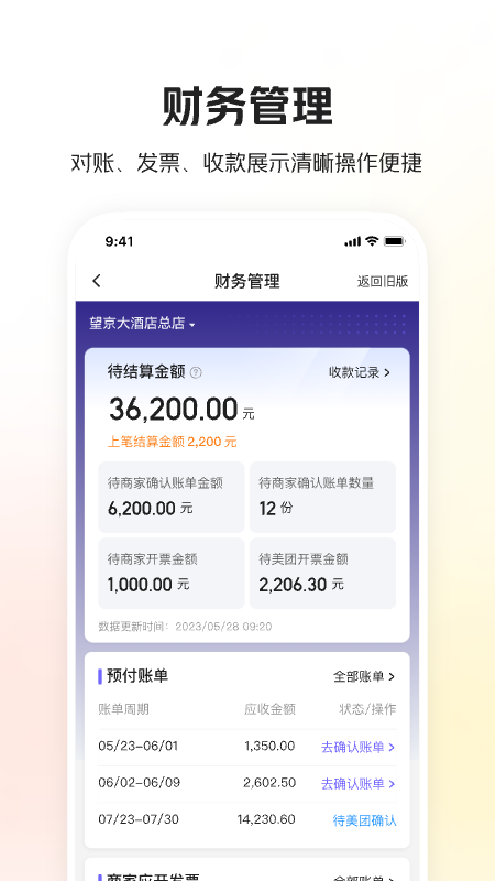 美团酒店商家