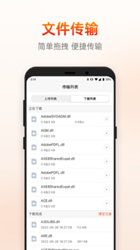向日葵远程控制电脑版截图3