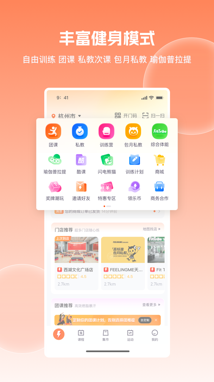 乐刻运动健身