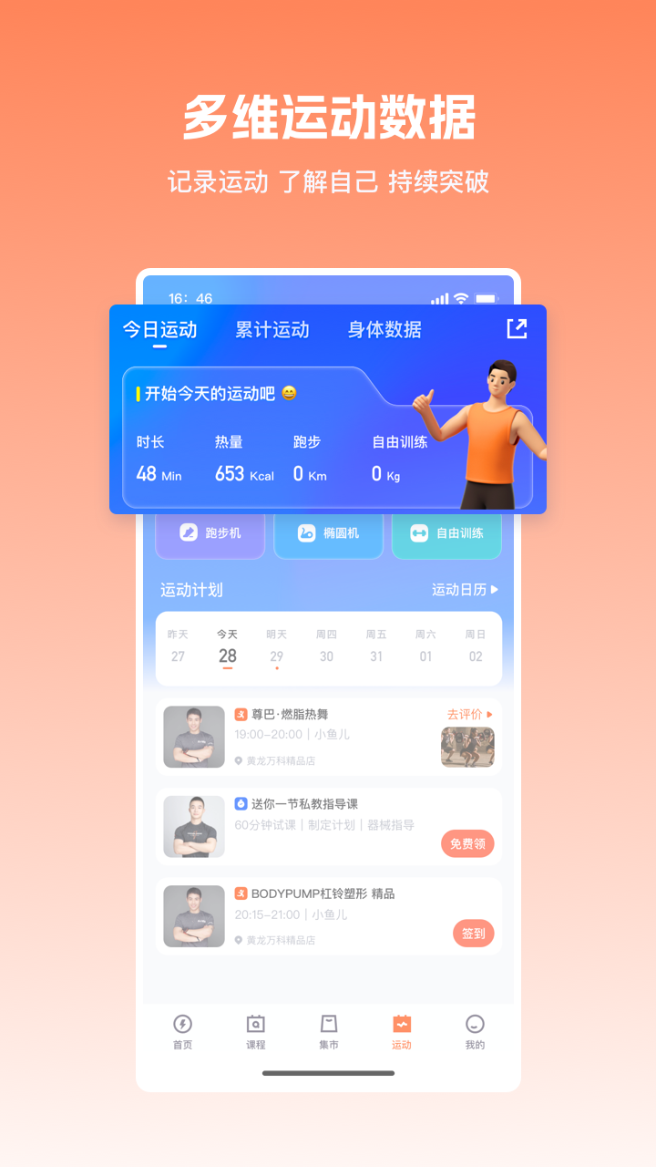 乐刻运动健身