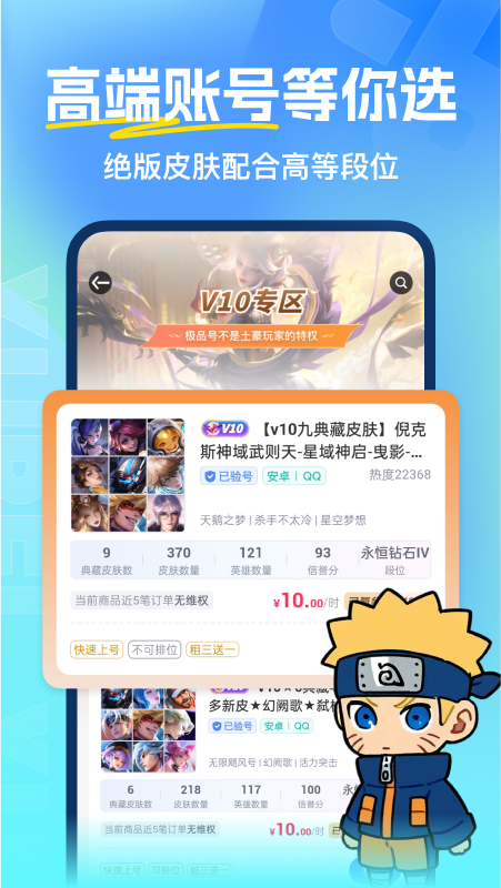 虚贝租号电脑版截图