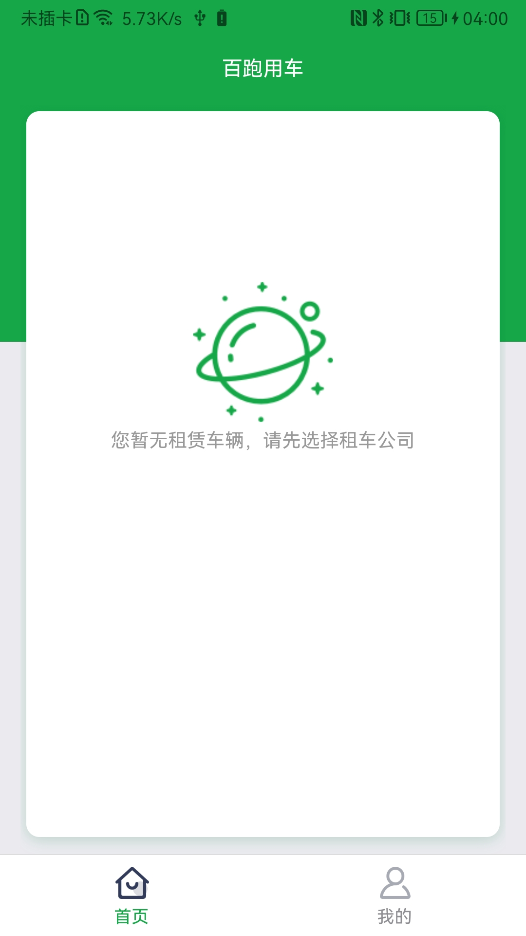 百跑用车