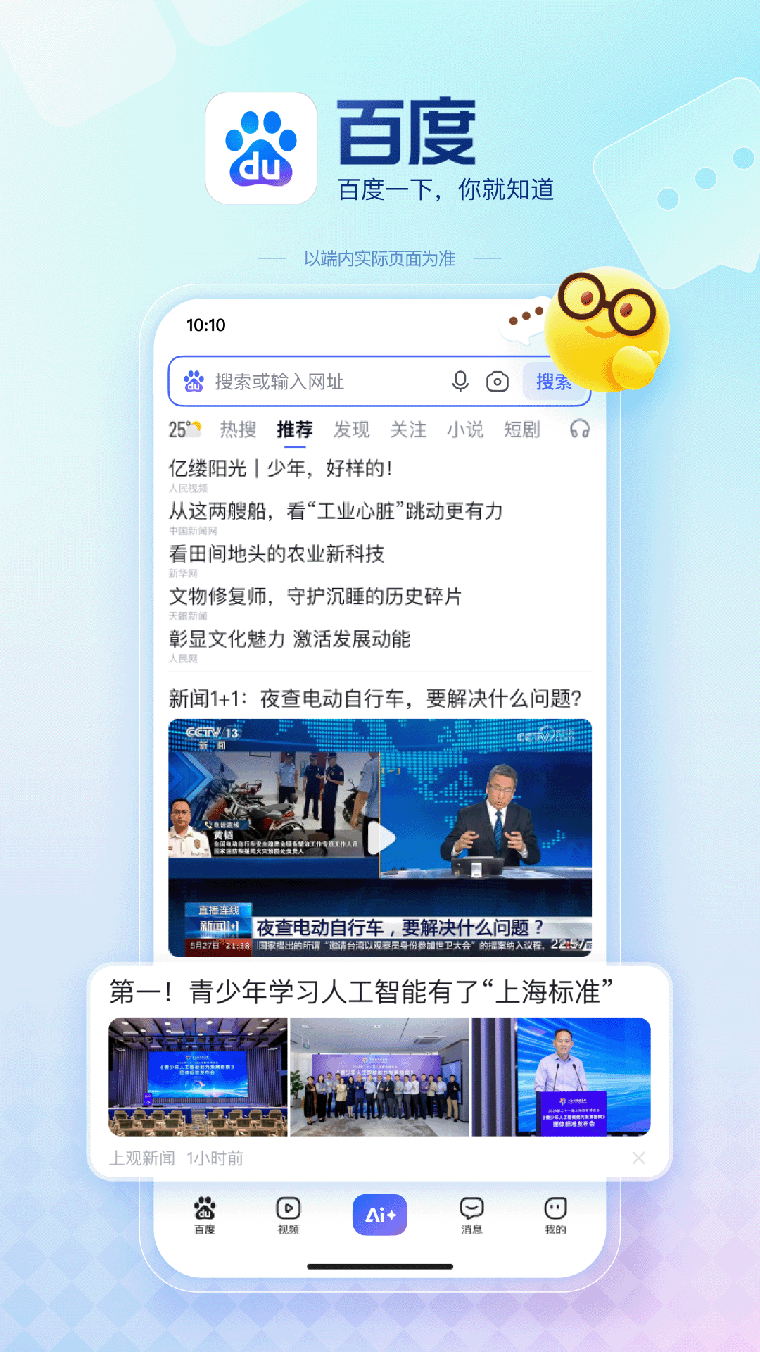 百度电脑版截图
