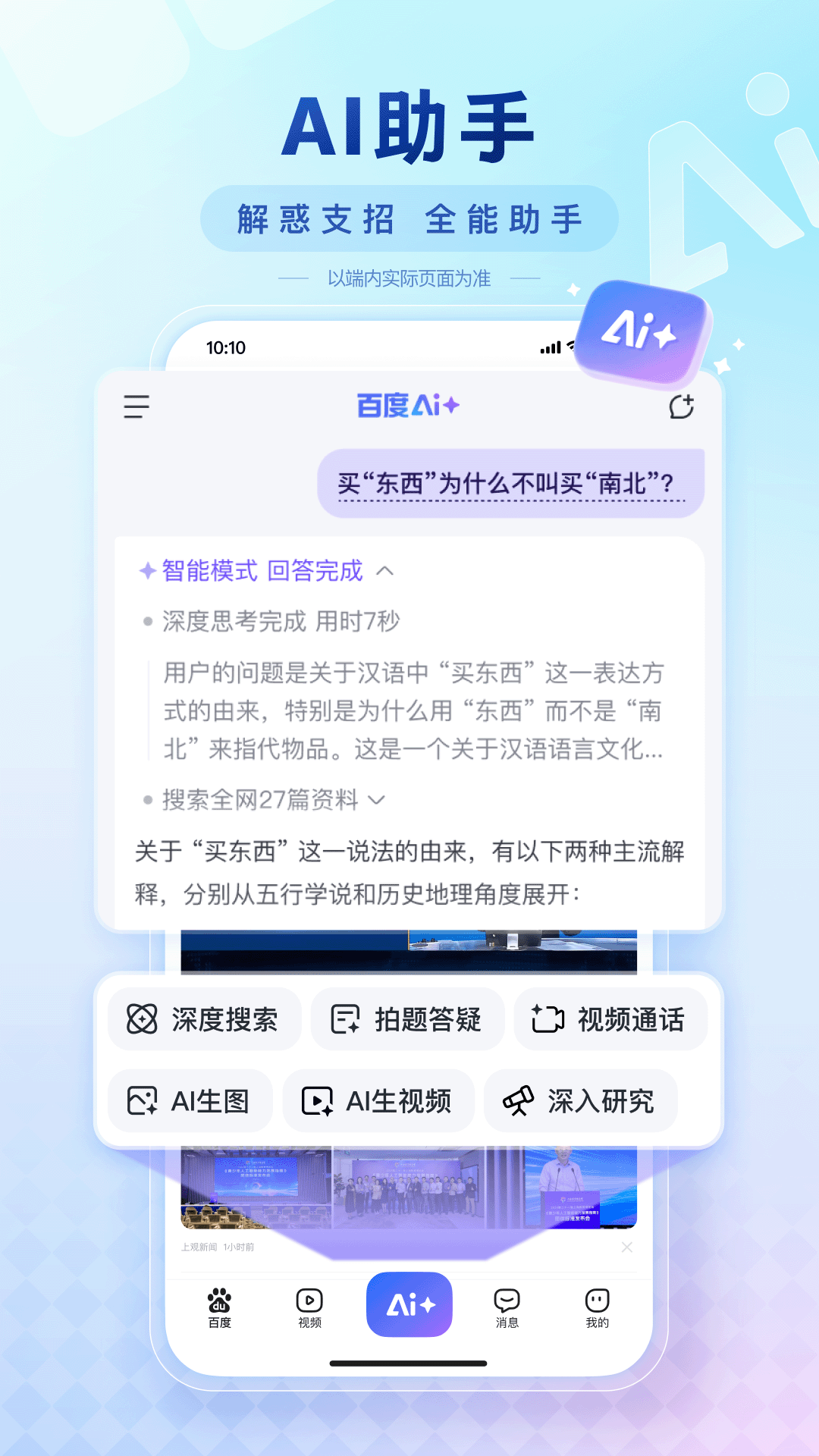 百度电脑版截图