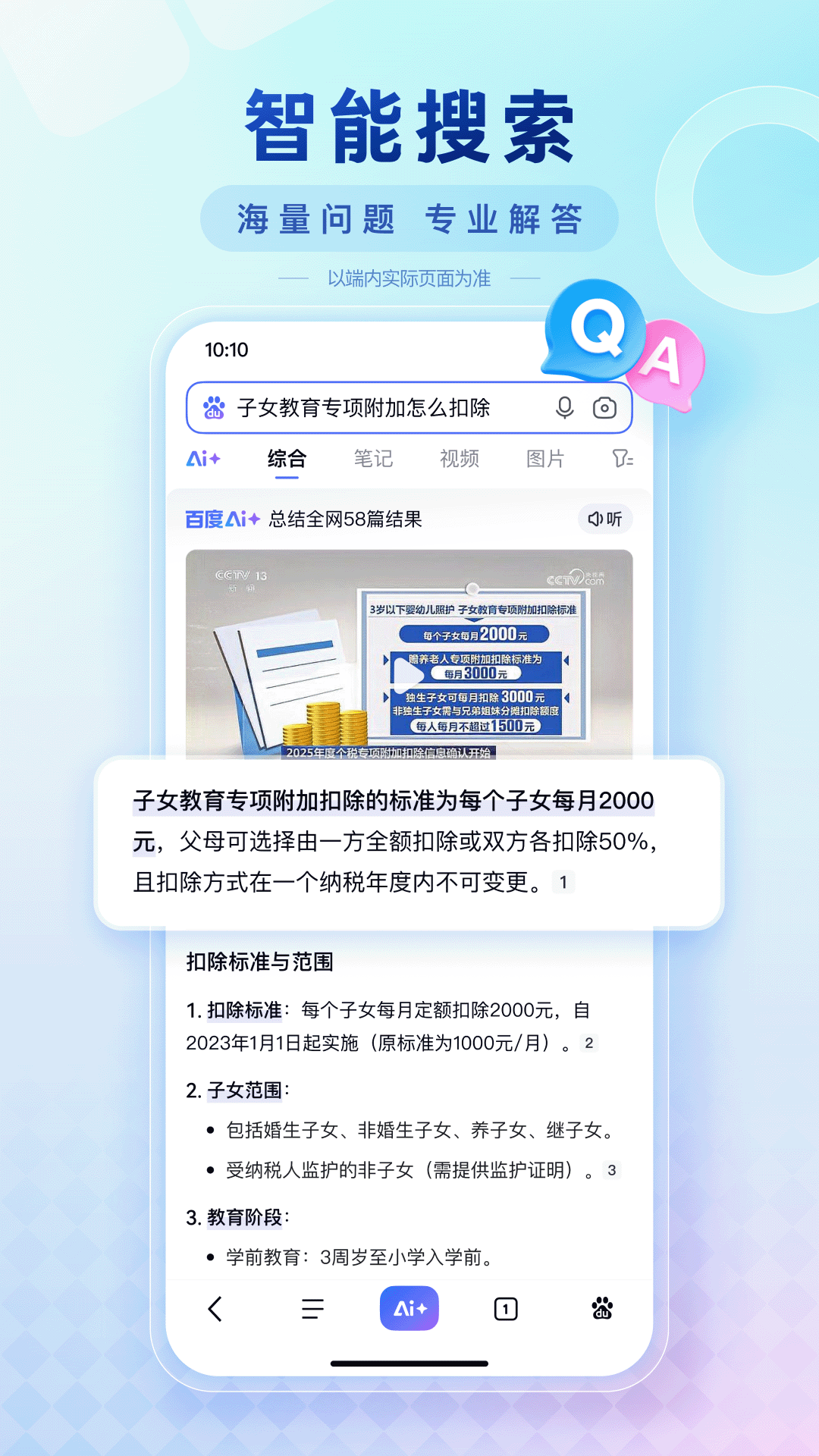 百度电脑版截图