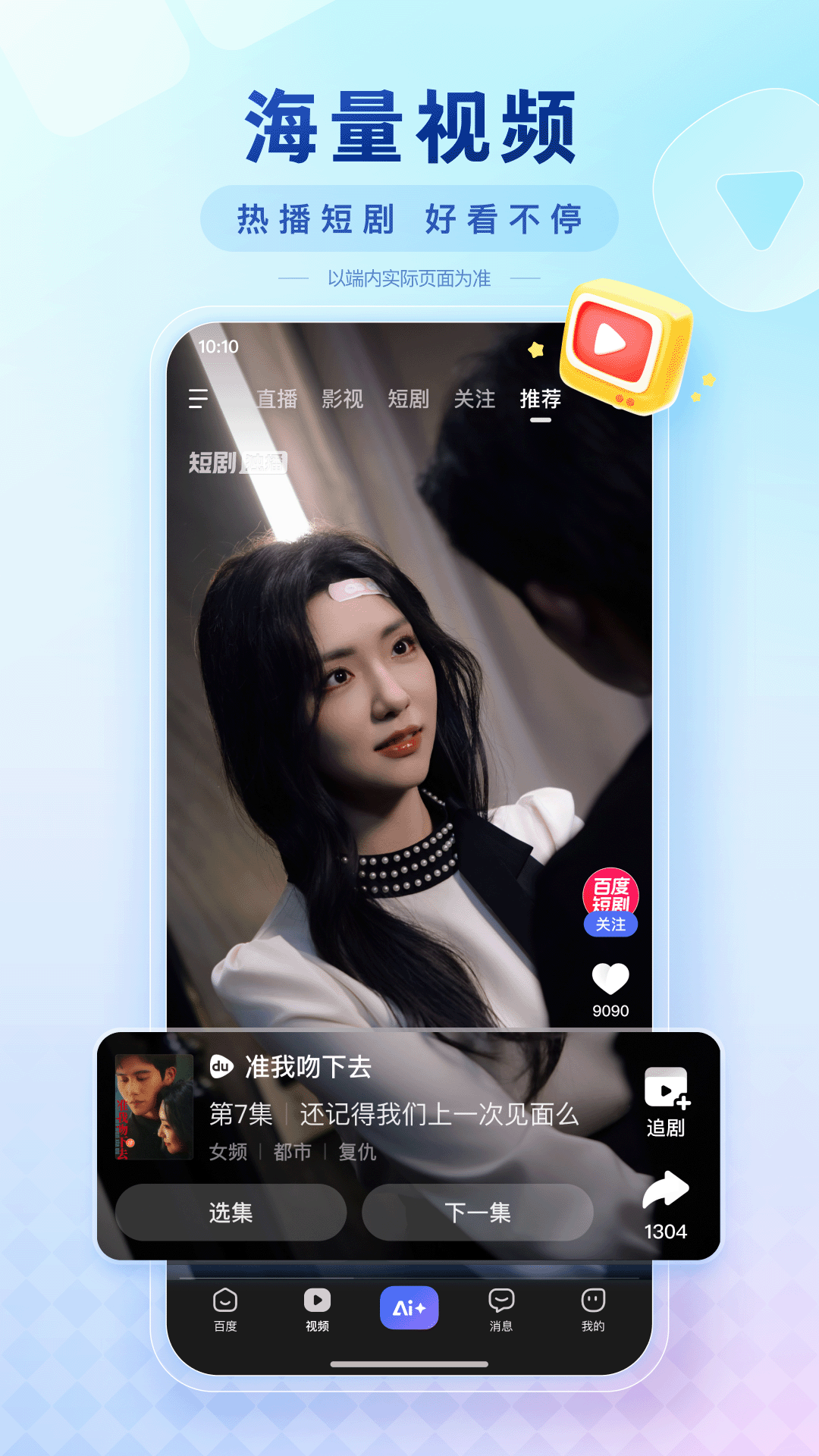 百度电脑版截图
