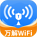 WiFi万解钥匙