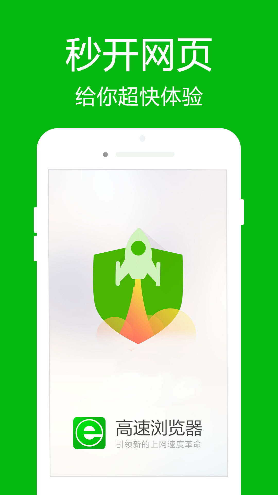 高速浏览器电脑版截图