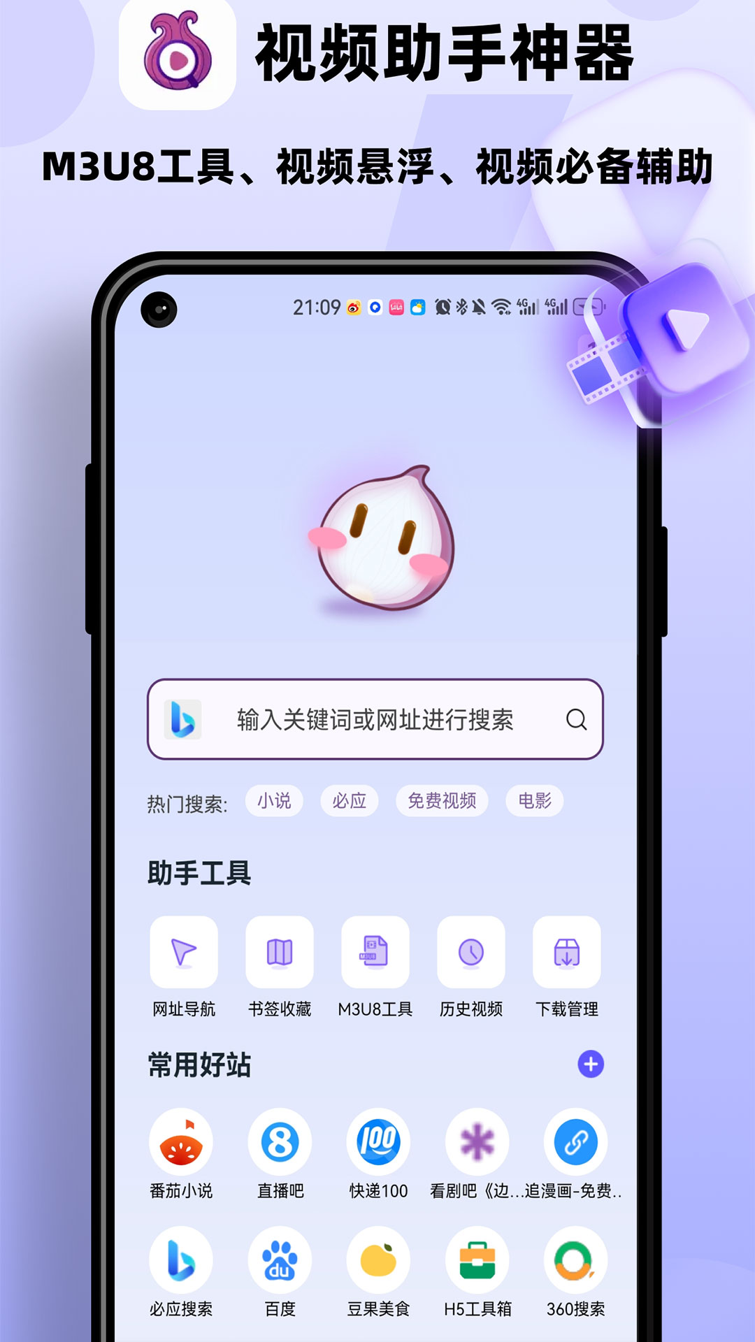 洋葱浏览器助手