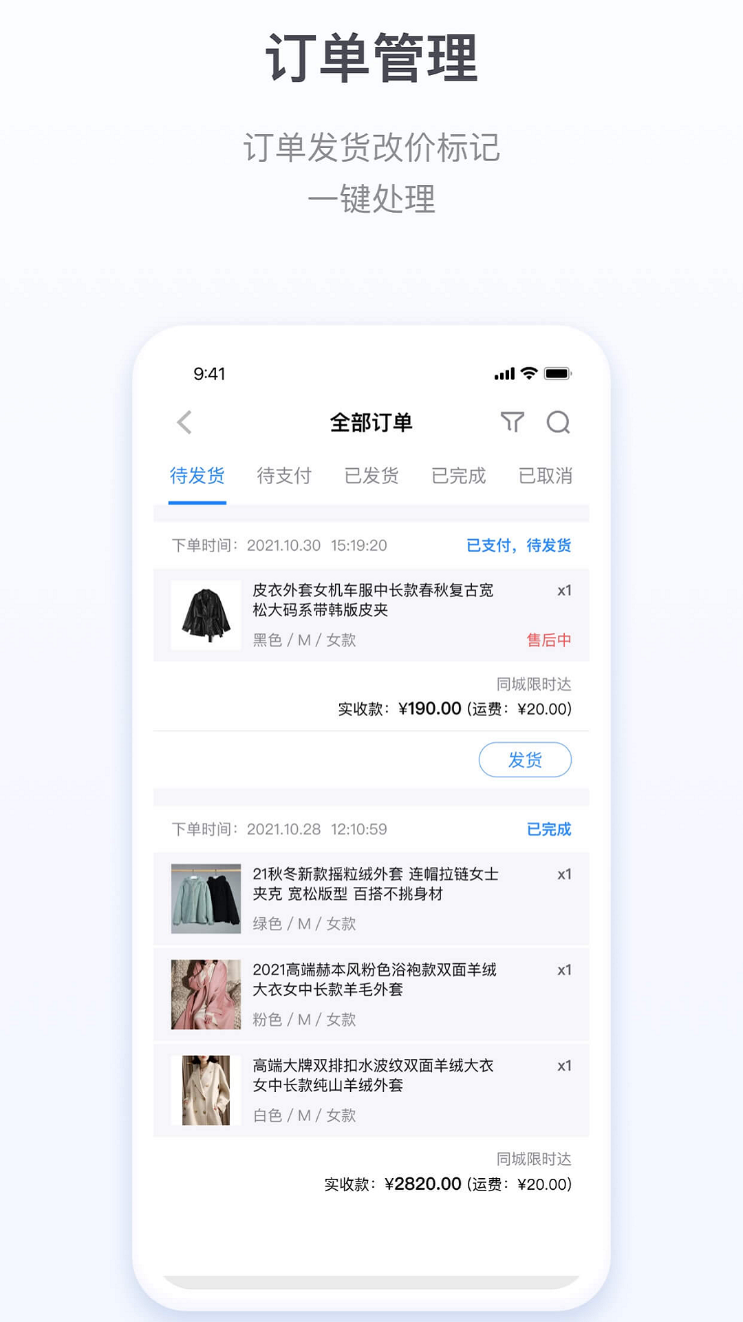 微盟商户助手电脑版
