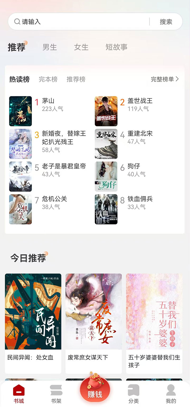 月下追书电脑版截图