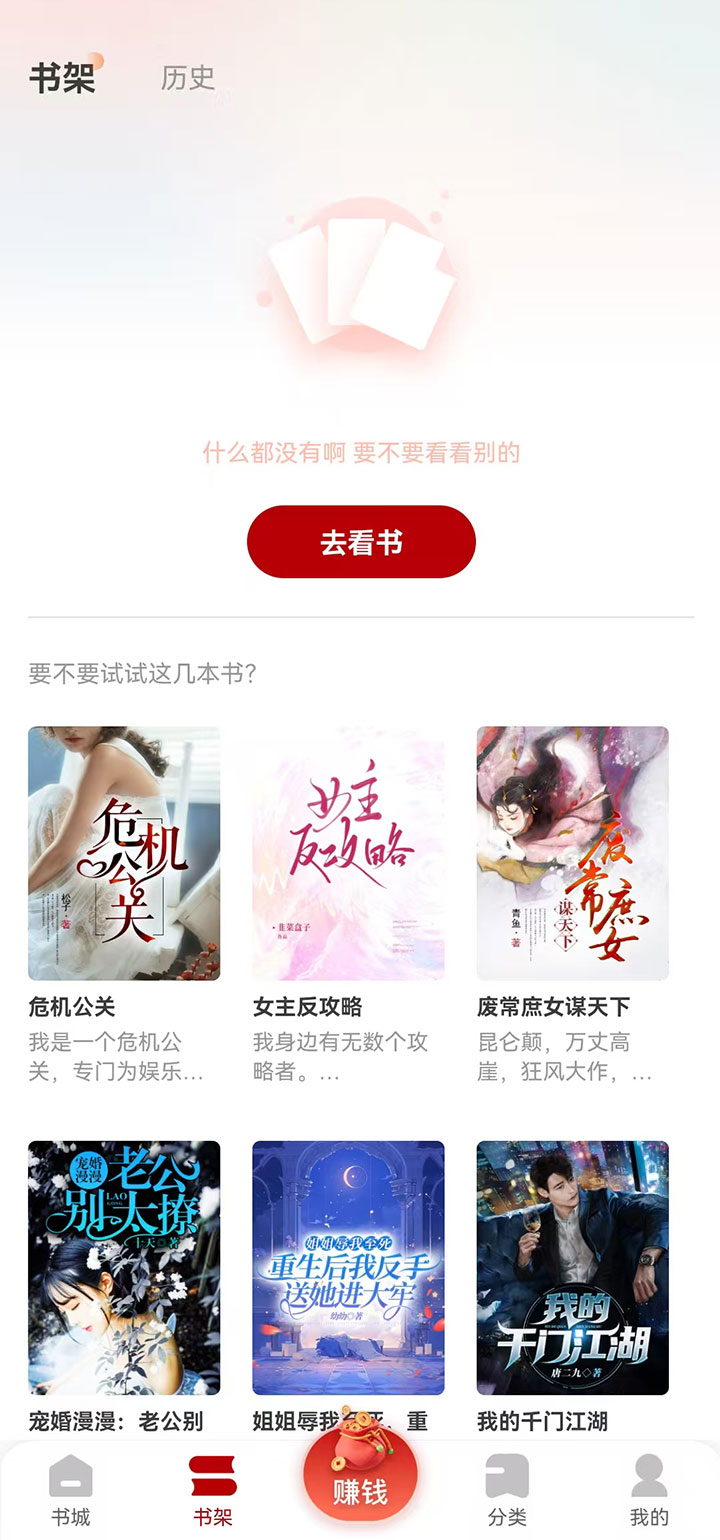 月下追书电脑版截图