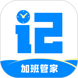 记加班软件