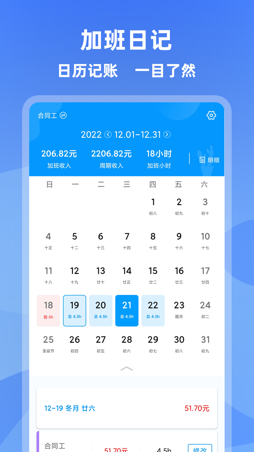 记加班软件