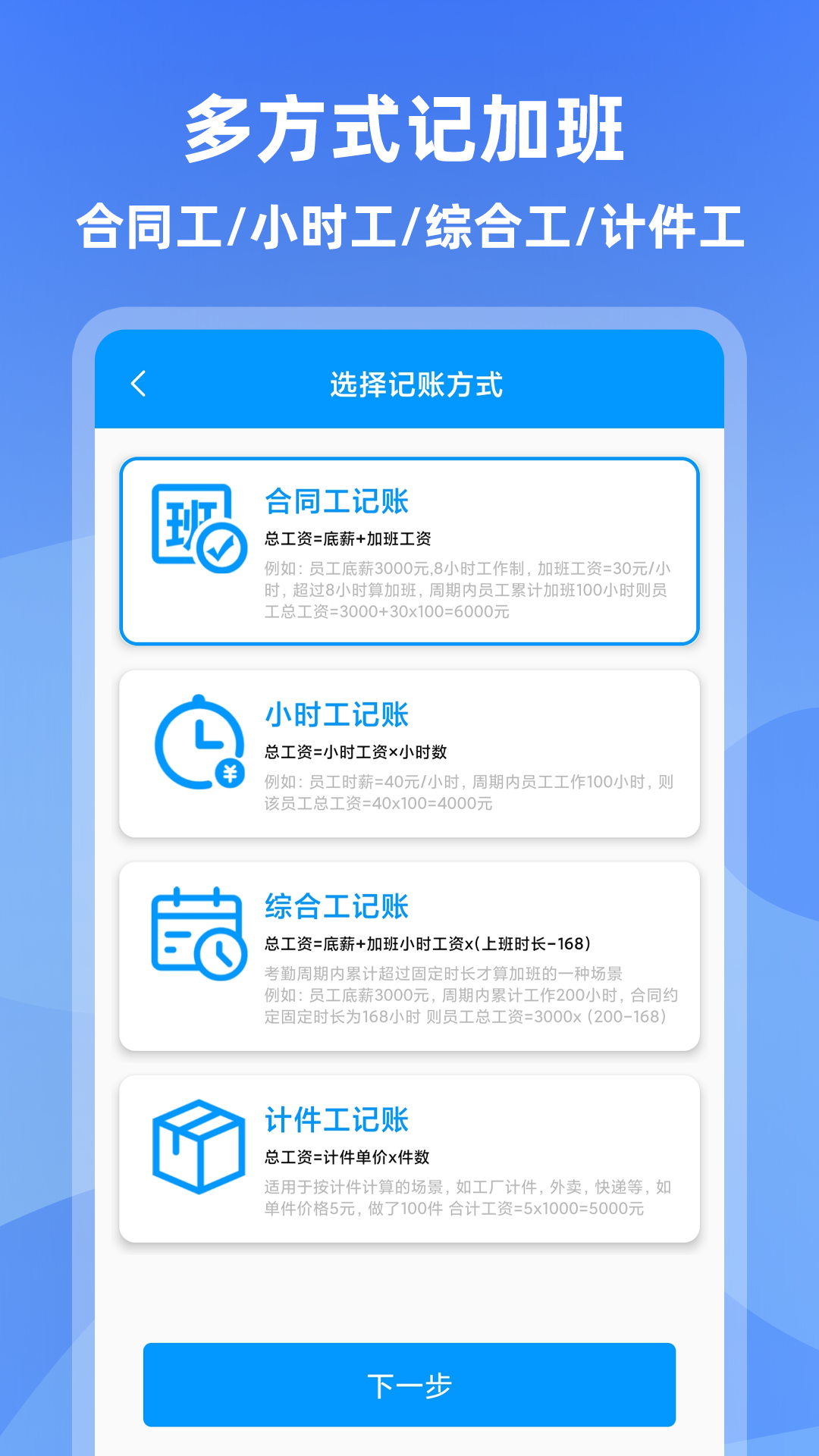 记加班软件